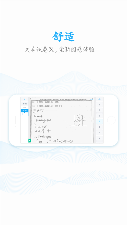好分数教师版app v2.28.73