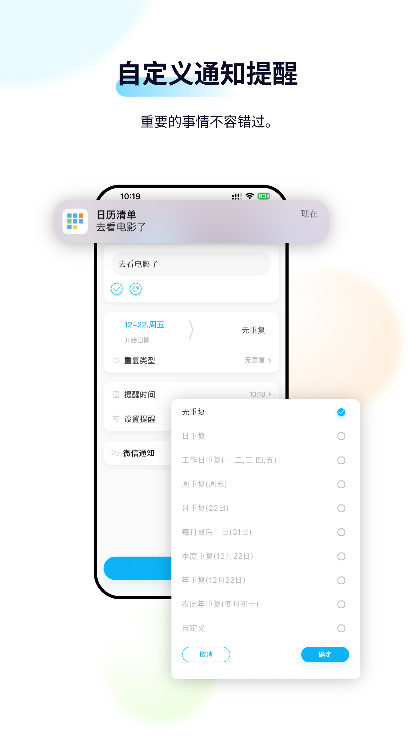 日历清单app v2.3.76