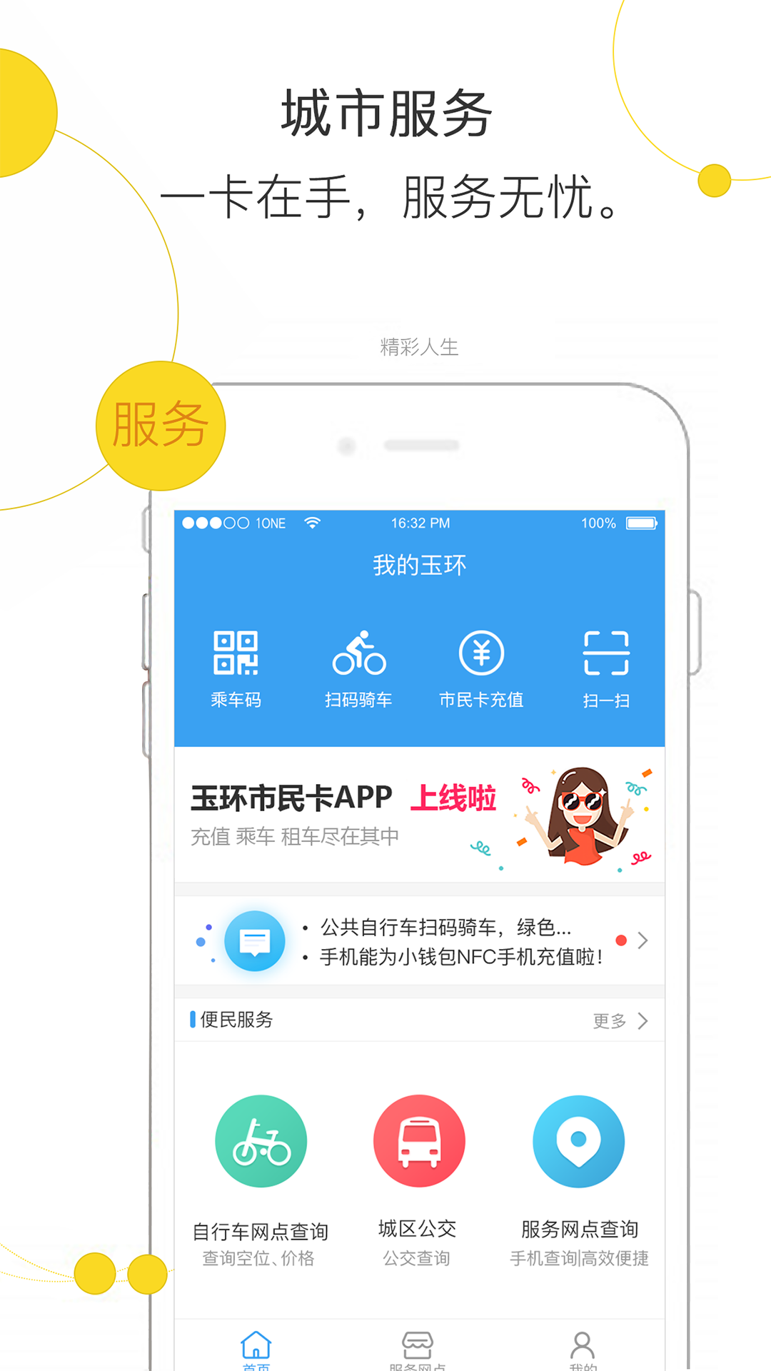 便民玉环app v3.4.1