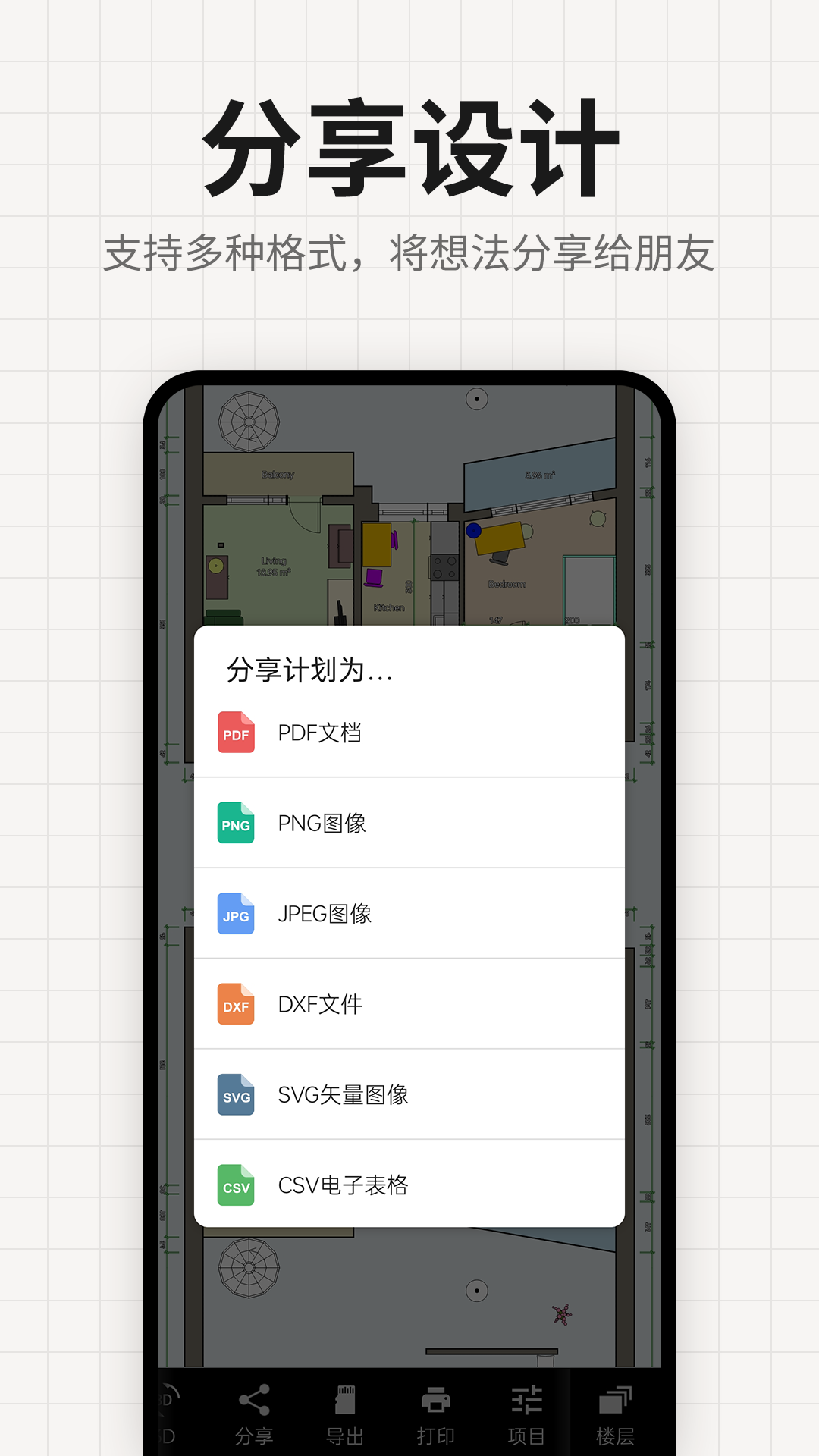装修设计平面图app v2.5.8