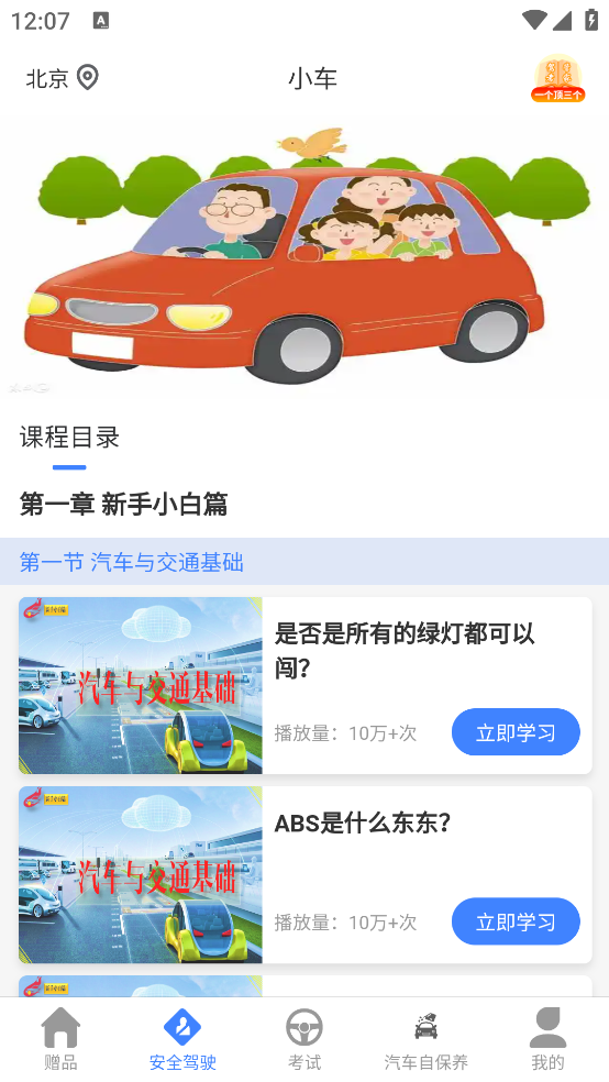 学车管家app v4.3.0