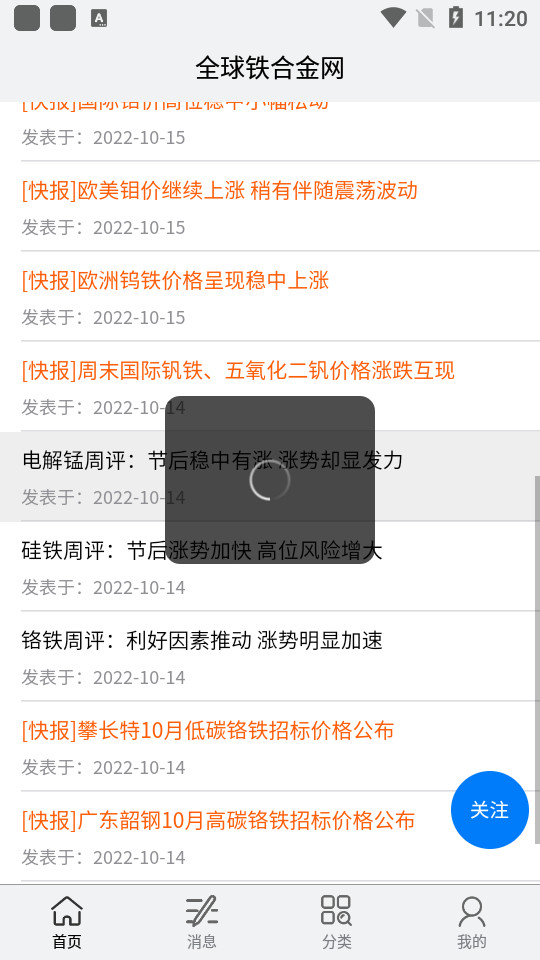 全球铁合金网 v193