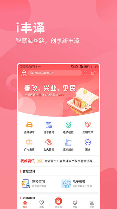 i丰泽app v3.2.7