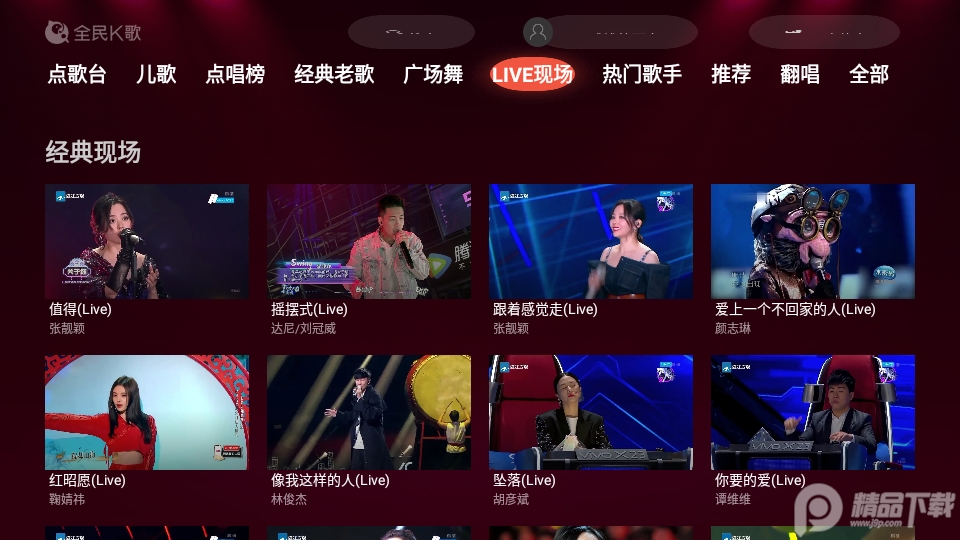 全民K歌tv旧版本 v5.9.0.1