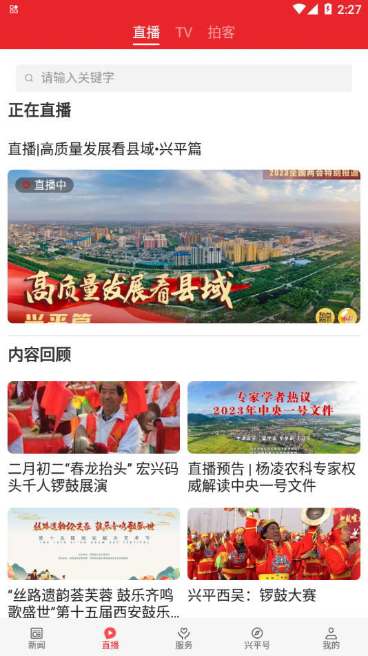 爱兴平app下载 v1.3.2