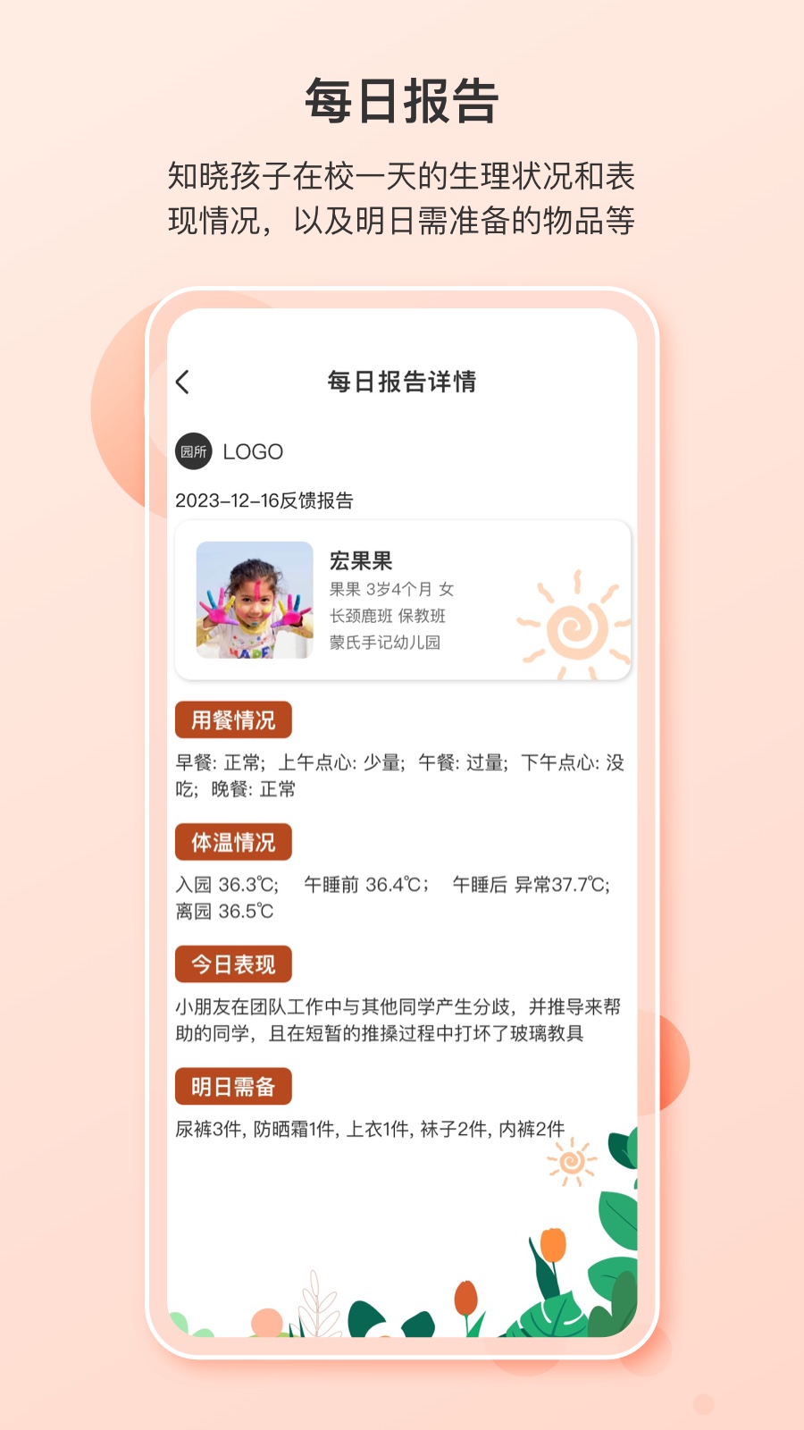 蒙氏家园app v3.14.0