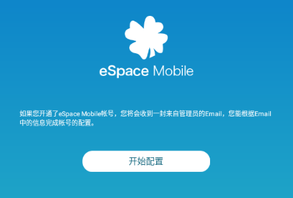 eSpace办公软件