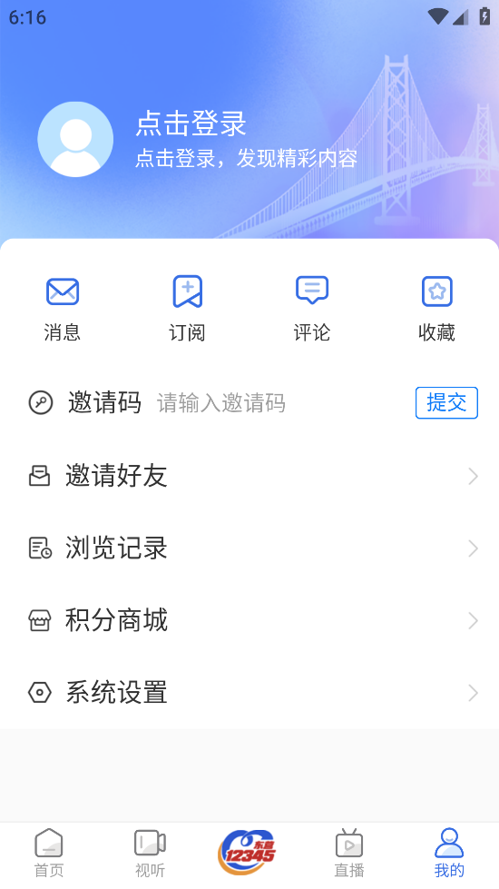 爱东营手机客户端 v5.0.31