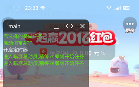 淘宝1111自动任务助手 淘宝1111自动任务助手