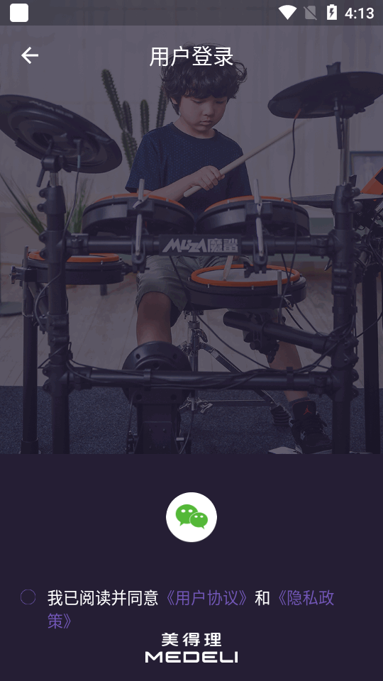 电鼓玩家app v2.00.03