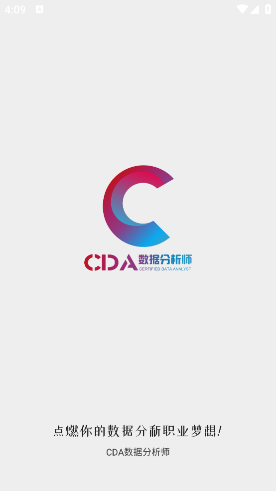 CDA数据分析师app v4.13.41