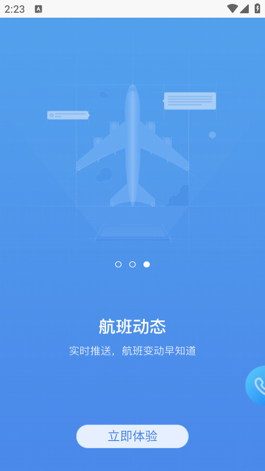 空港嘉华app v4.7.7