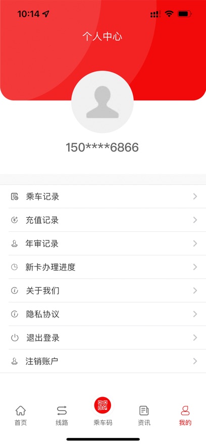济宁城际公交官方下载 v3.3.5