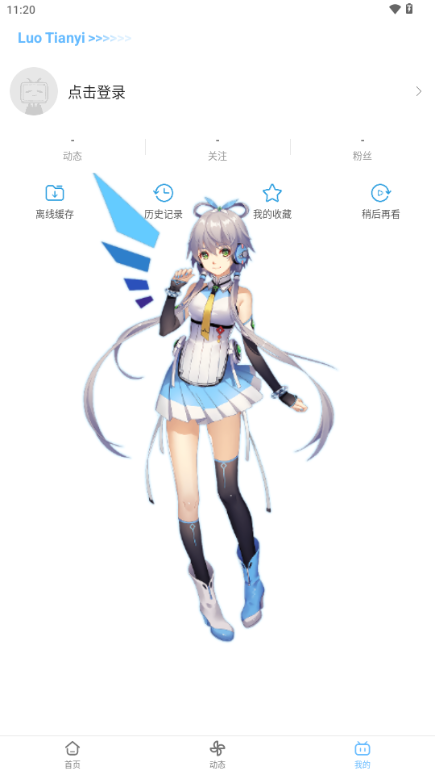 哔哩哔哩洛天依版包最新版 v