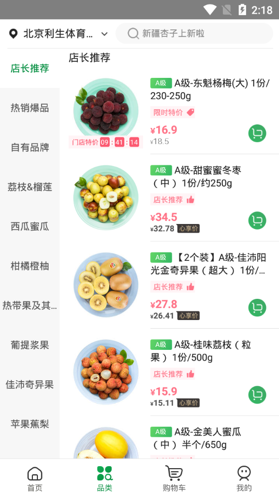 百果园app v6.5.4