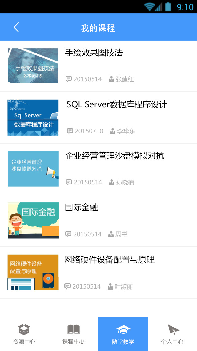 优慕课v8最新版下载 v8.6.5
