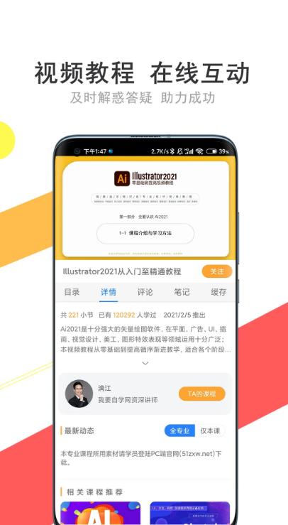 我要自学网app v1.12.2
