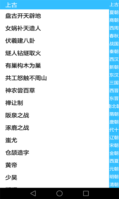 历史知识大全app v4.7.9