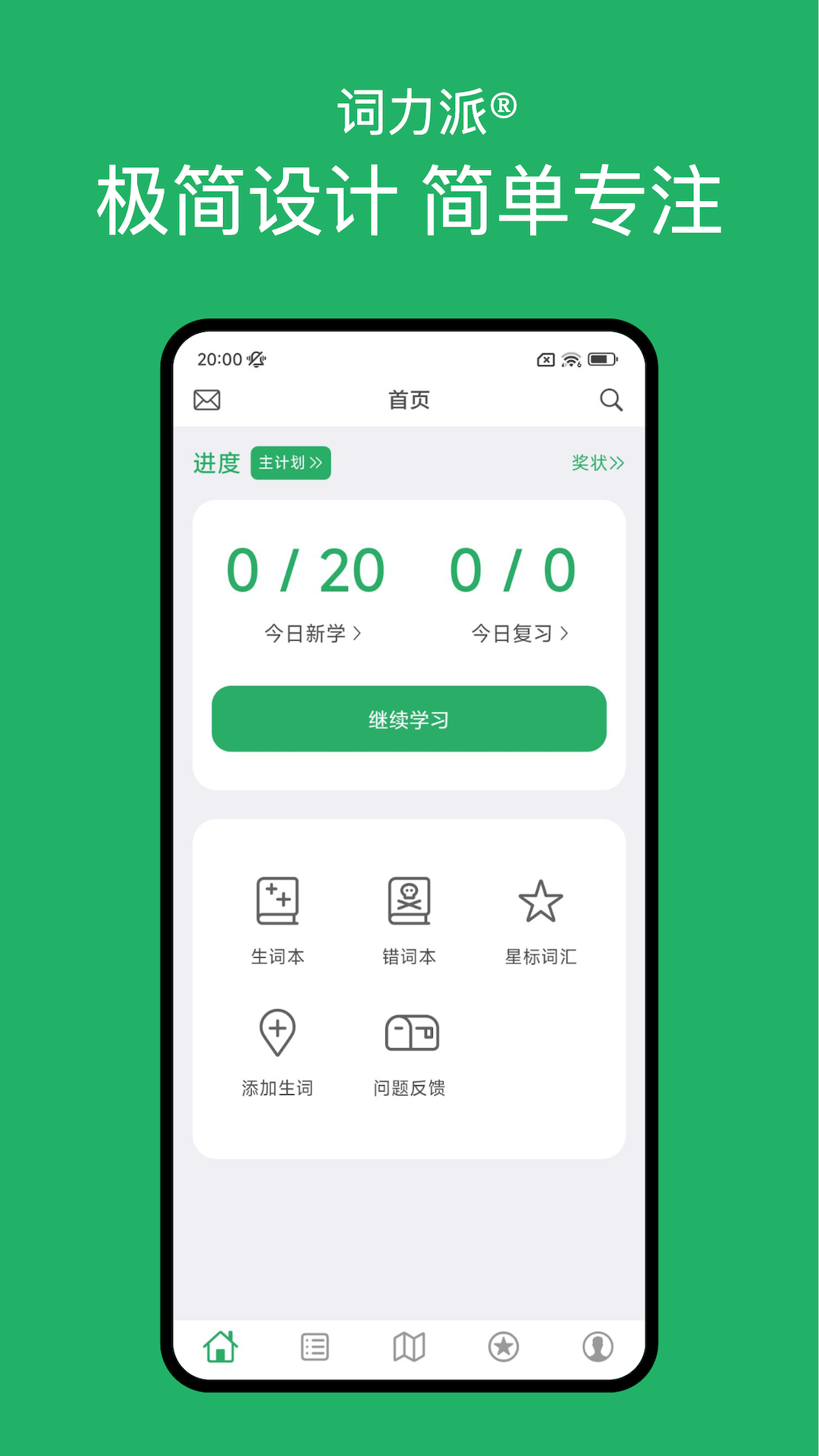 词力派app v5.21.1