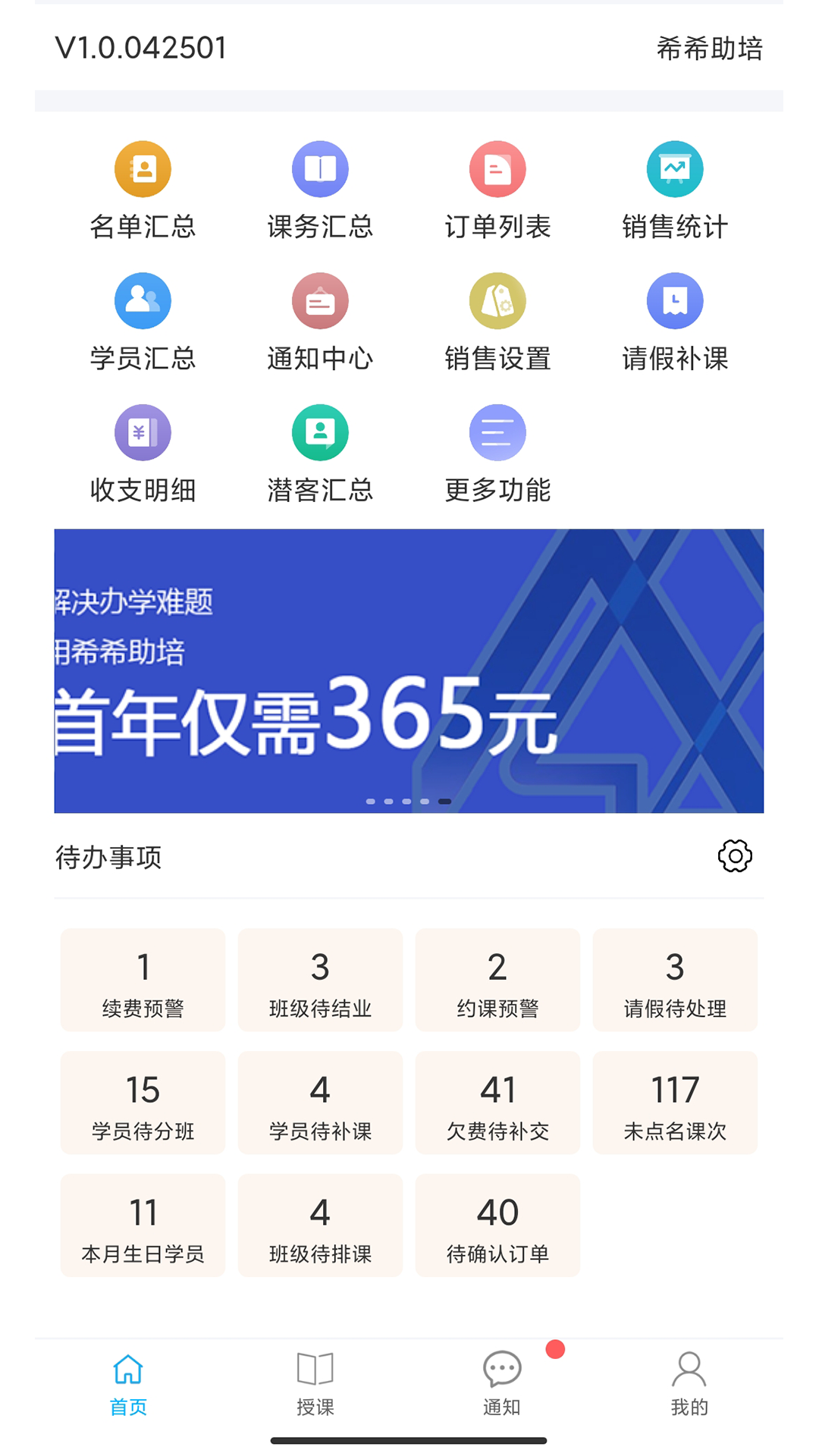 希希助培app v3.22.031102