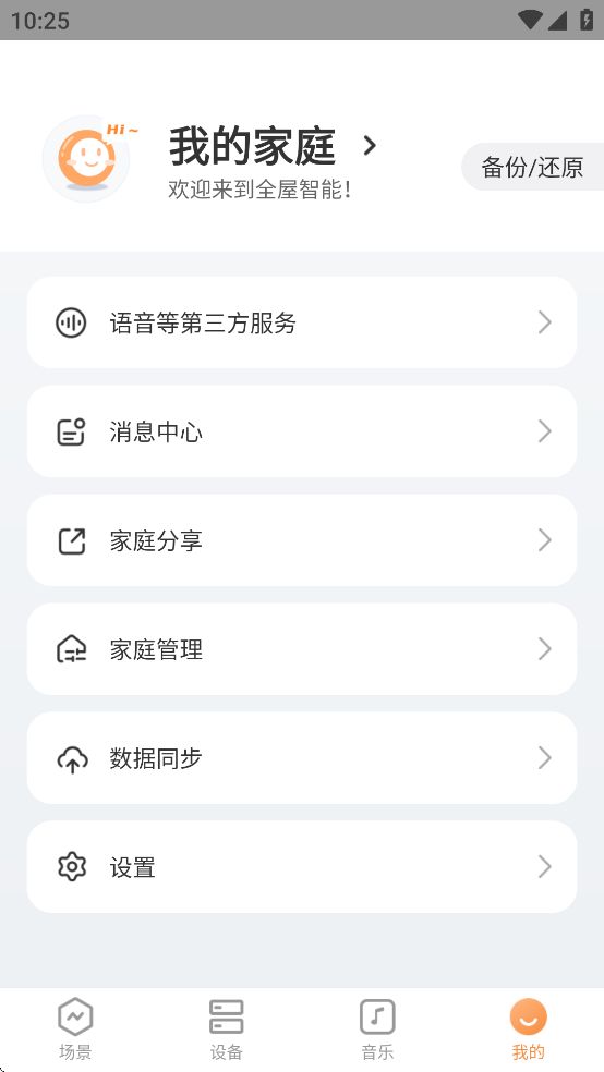 易控全屋 博联智能APP v5.2.04.03045114573759