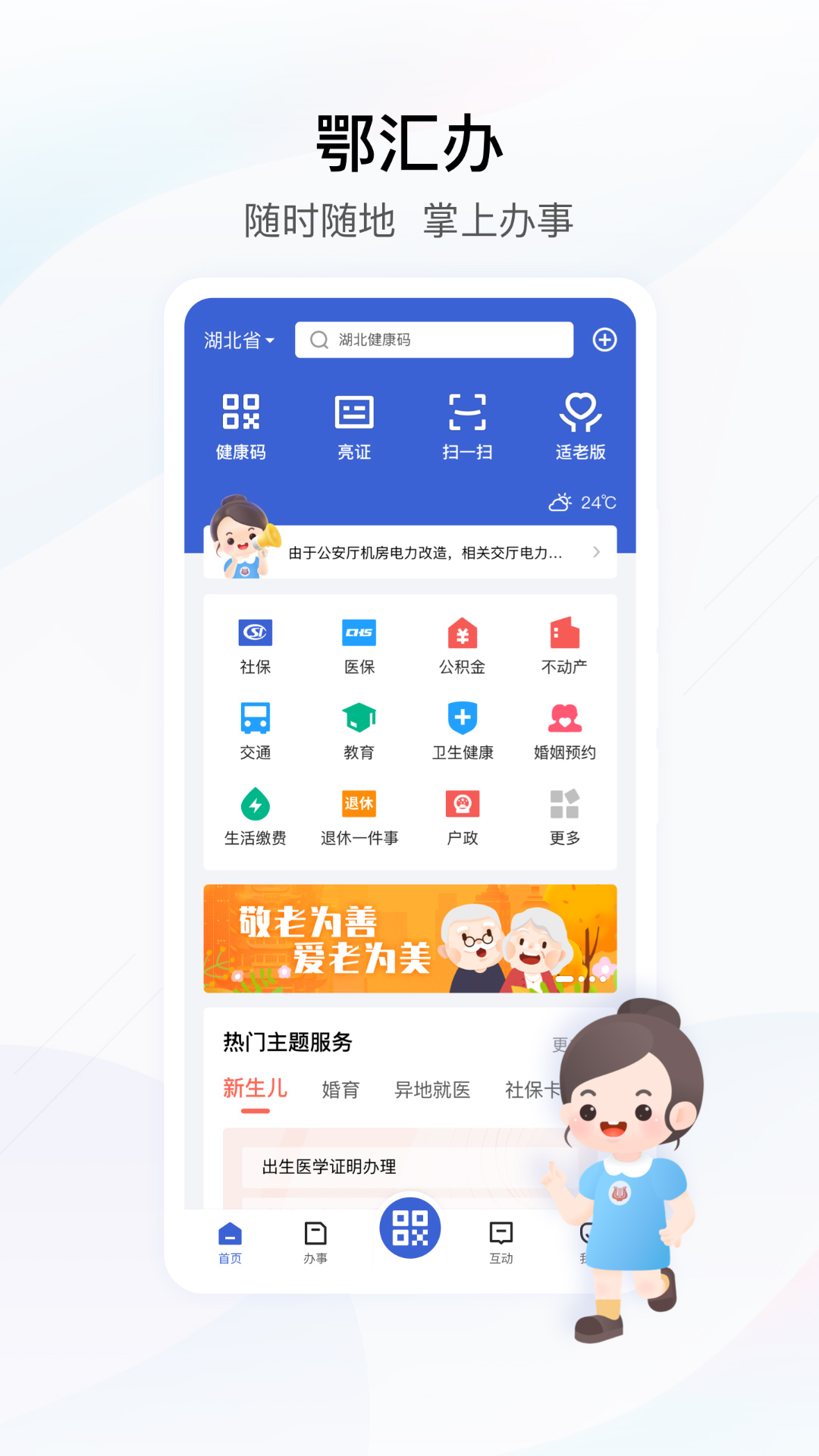 鄂汇办app下载 v4.3.5