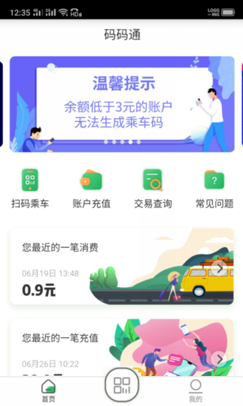 码码通公交app v7.0.2