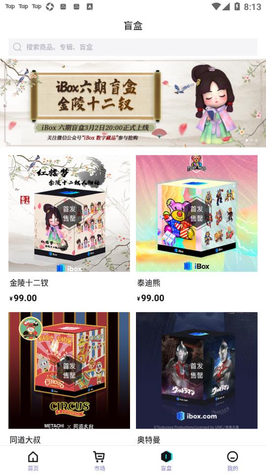 ibox数字藏品app v1.0.6