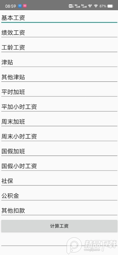 工资计算器app吾爱版 v1.0