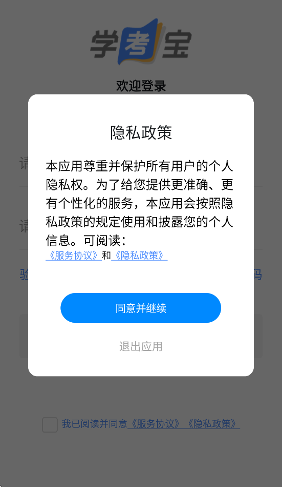 学考宝下载安装 v1.1.31