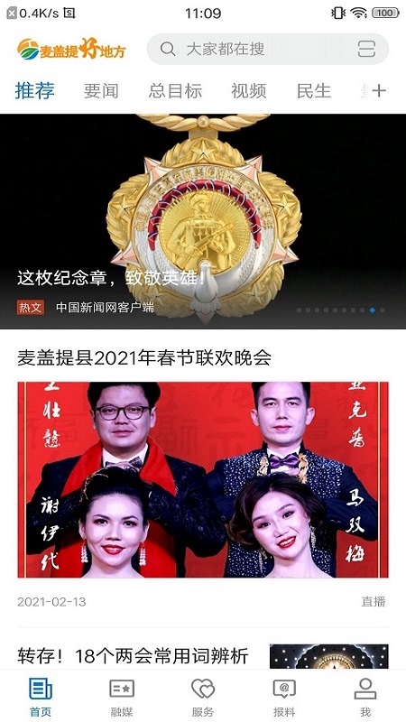 麦盖提好地方客户端 2.1.0.3安卓版 v2.1.0.3