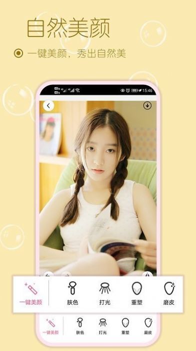 美化美颜相机软件官方 v1.73008