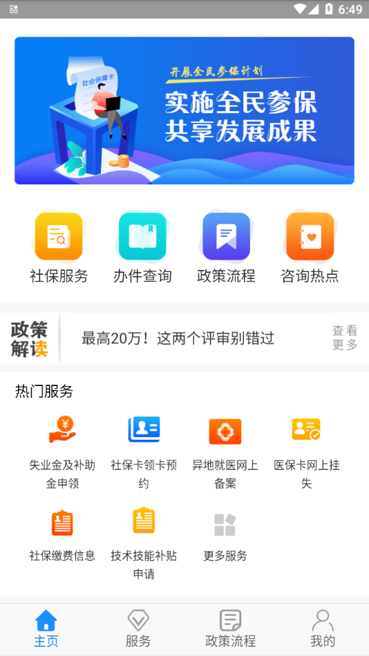 西安人社通app v4.3.5