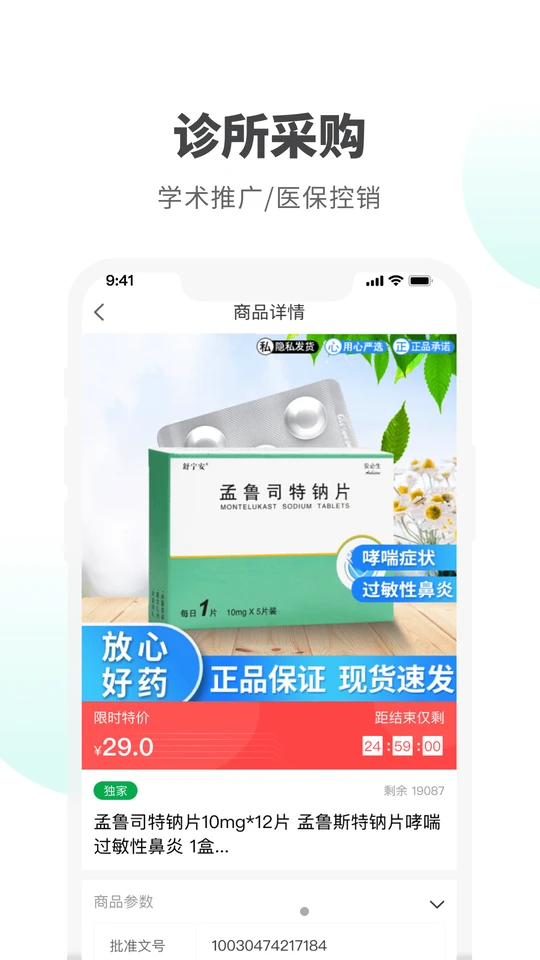 药鸽APP v0.0.1