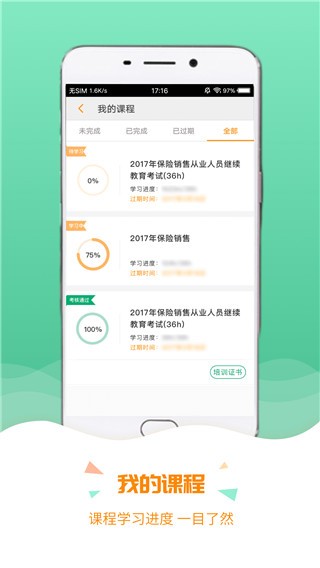 保宝网继续教育app v3.3.9