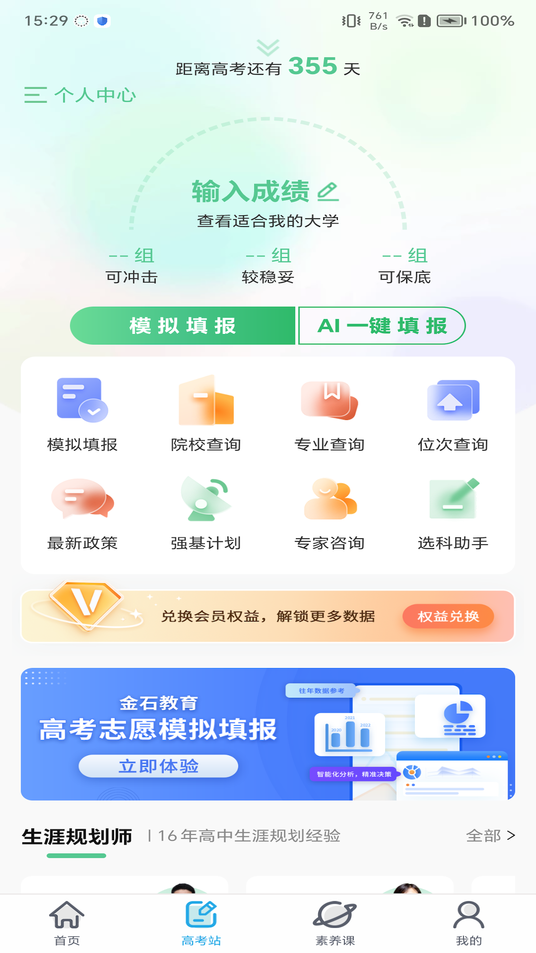 金石教育官方版 v3.2.6