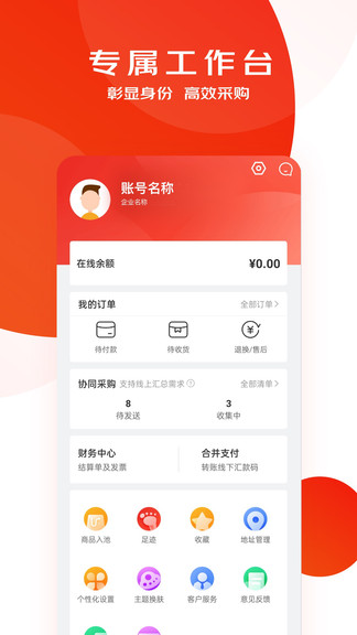 京东慧采app v8.31.0