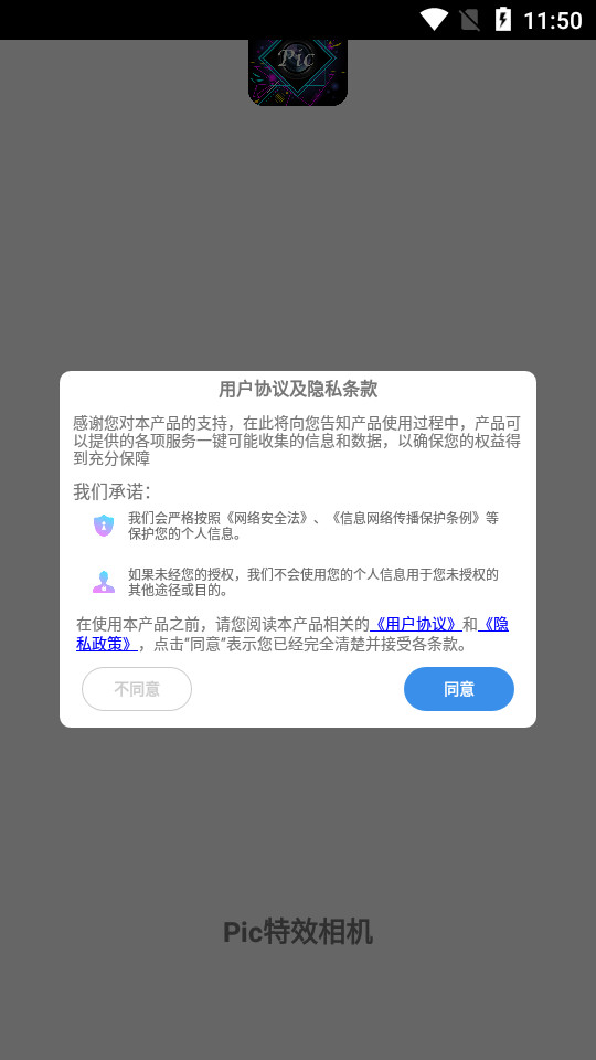 pic相机软件 v1.0.0