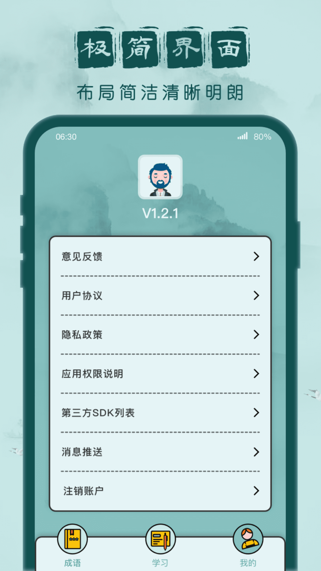 成语闯关记下载安装 v1.0.3