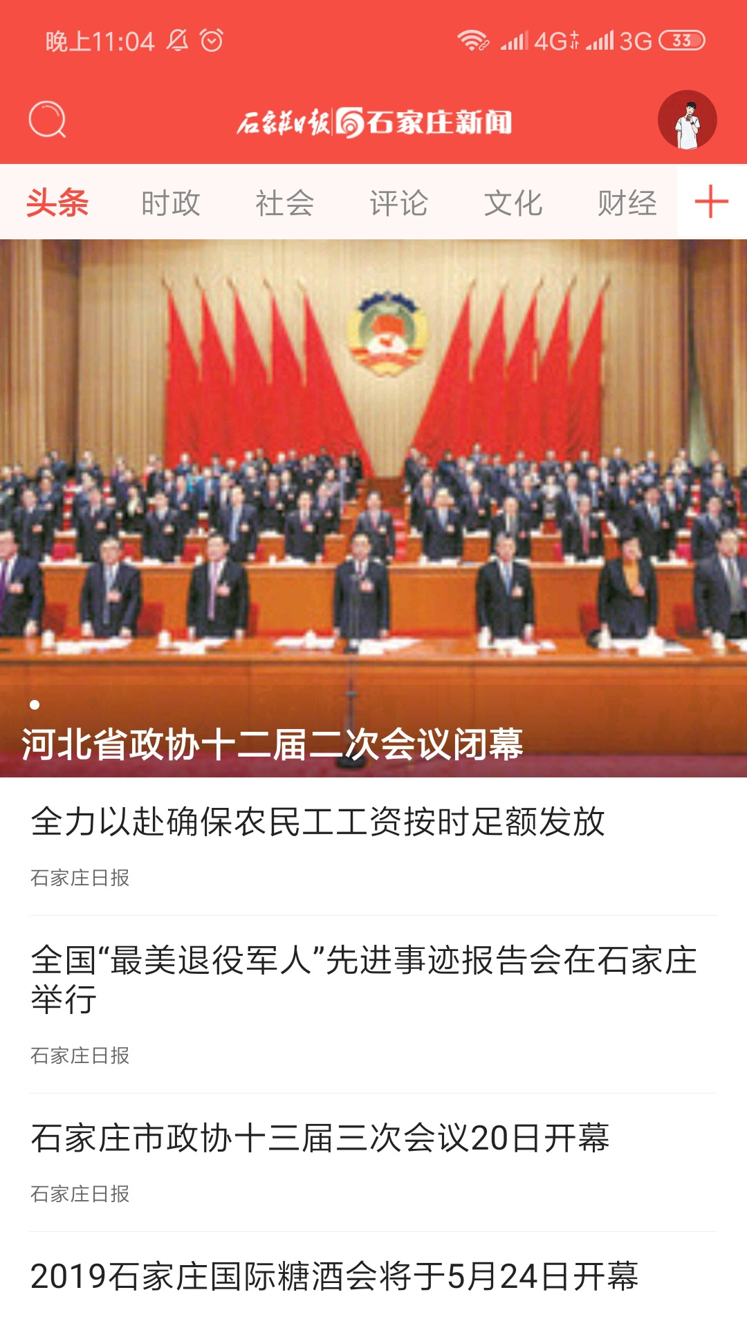 石家庄新闻客户端 2.0.0安卓版 v2.0.0