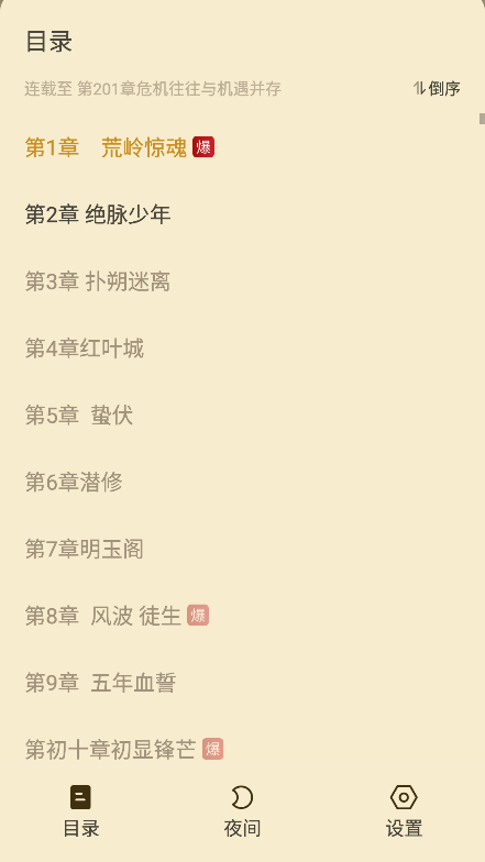叮当牛小说 2.7.4安卓版 v2.7.4