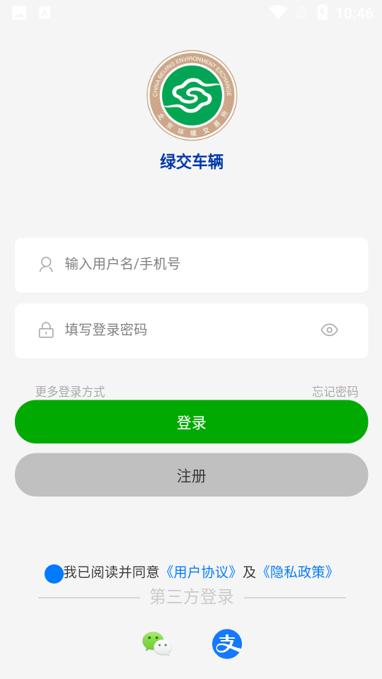绿交车辆APP v1.0.0.4