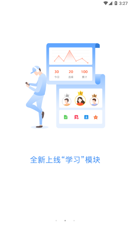 建筑云课学生app下载 v3.4.2