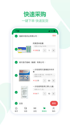 药械网商家版免费 v6.0.1