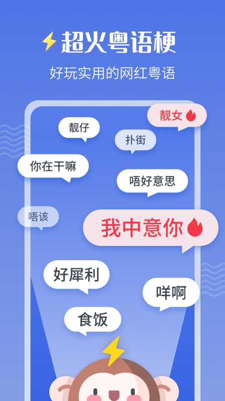 雷猴粤语学习app v1.2.6