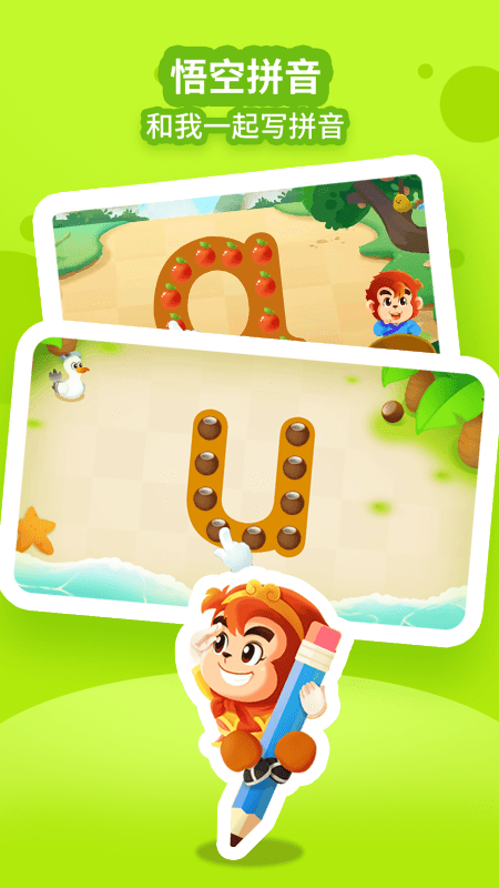 悟空拼音app v3.1.4