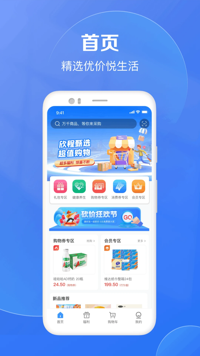 欣程甄选app下载安装免费版 v1.4.0