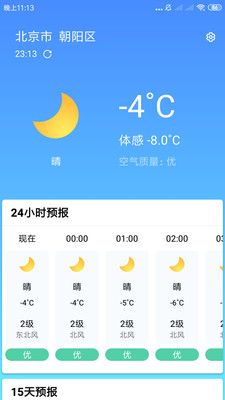 安心天气app v3.2.6