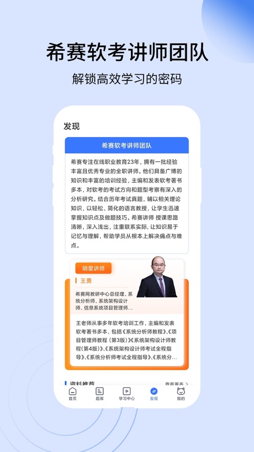希赛软考助手app v4.1.7