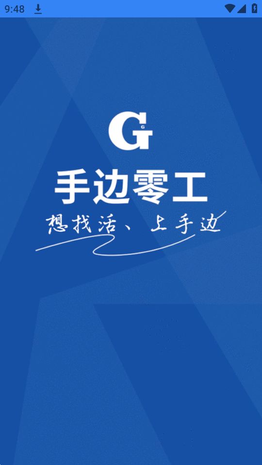 手边零工app最新版安卓 v1.0.21